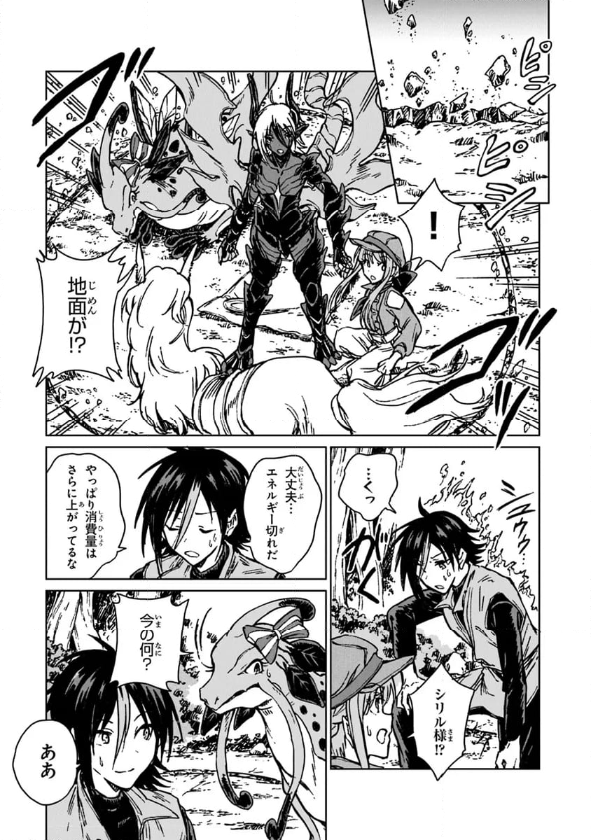 S級ギルドを追放されたけど、実は俺だけドラゴンの言葉がわかるので、気付いたときには竜騎士の頂点を極めてました。 第28.1話 - Trang 15