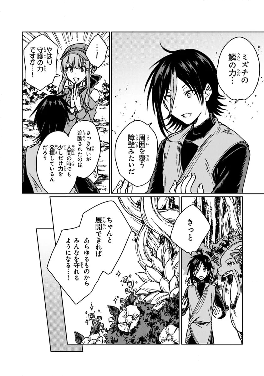 S級ギルドを追放されたけど、実は俺だけドラゴンの言葉がわかるので、気付いたときには竜騎士の頂点を極めてました。 第28.1話 - Trang 16