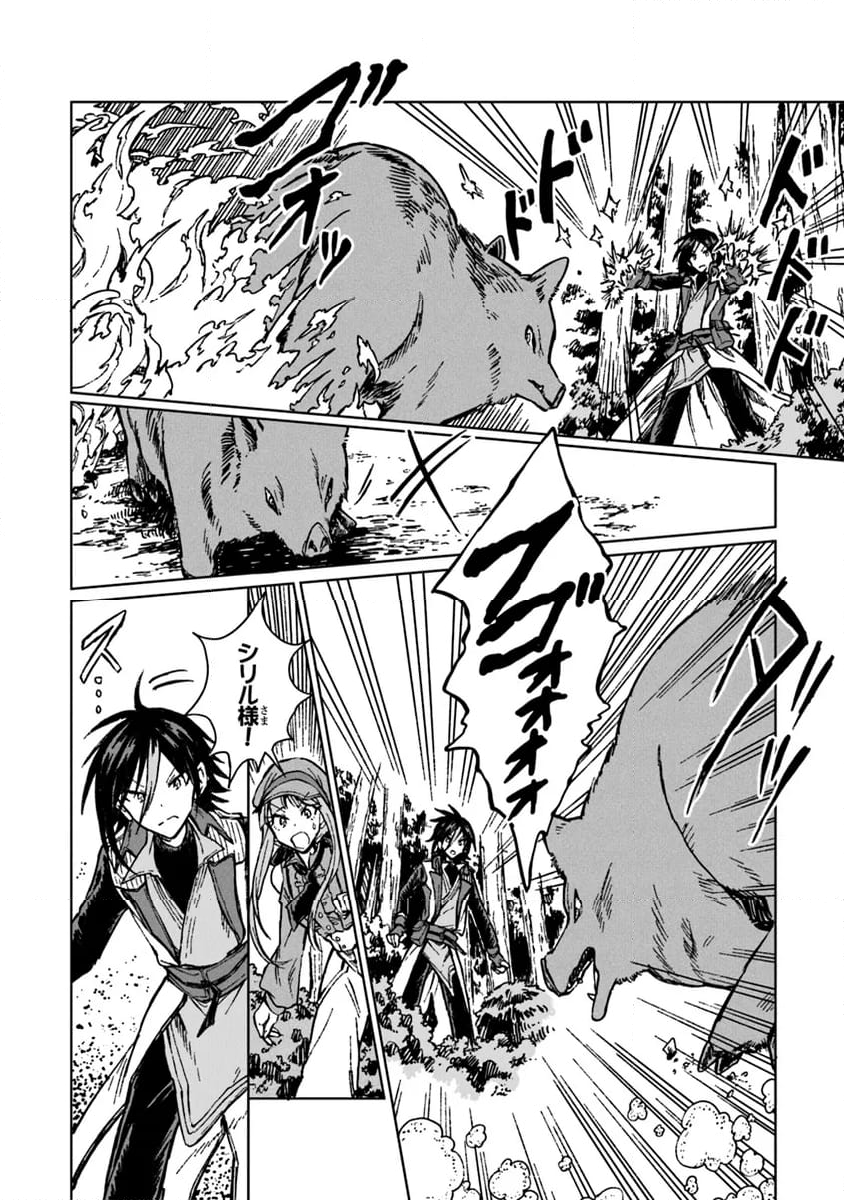S級ギルドを追放されたけど、実は俺だけドラゴンの言葉がわかるので、気付いたときには竜騎士の頂点を極めてました。 第28.1話 - Trang 4