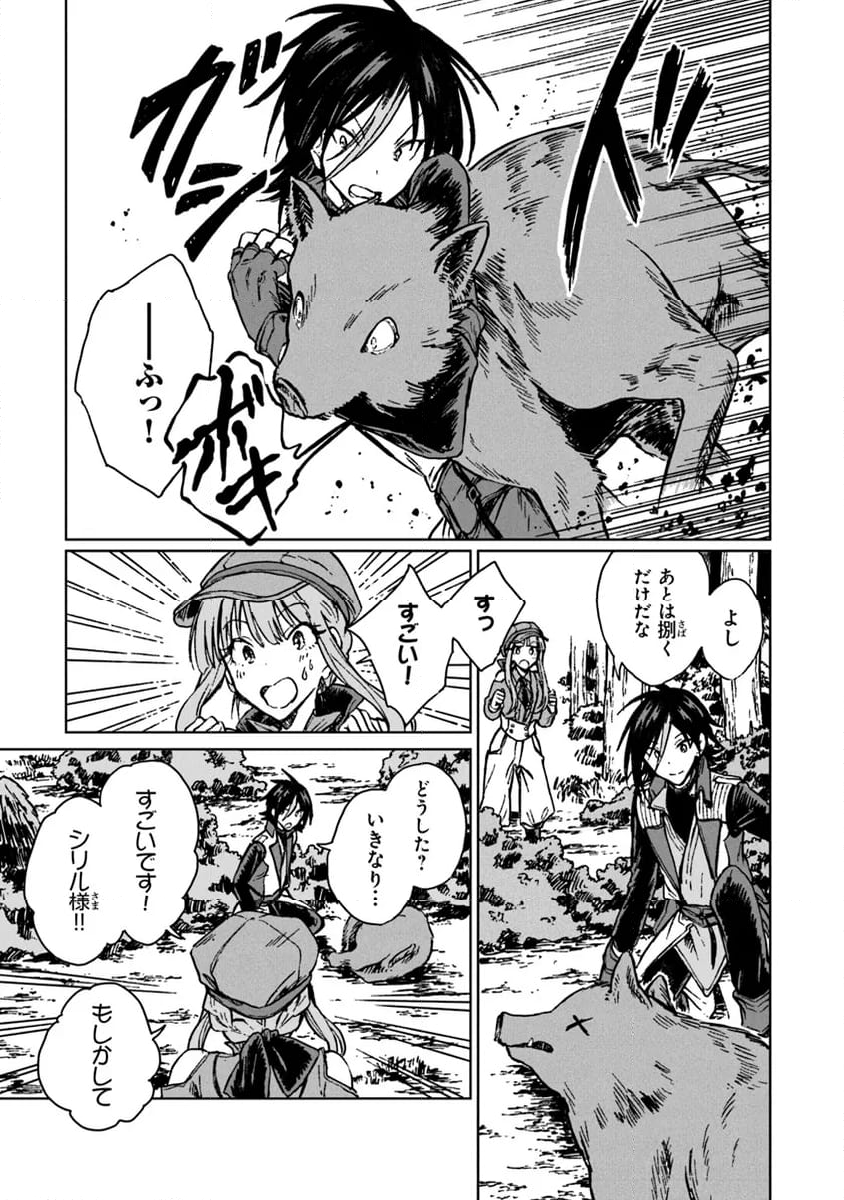 S級ギルドを追放されたけど、実は俺だけドラゴンの言葉がわかるので、気付いたときには竜騎士の頂点を極めてました。 第28.1話 - Trang 5