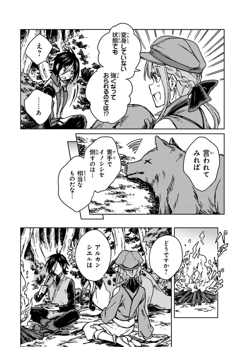 S級ギルドを追放されたけど、実は俺だけドラゴンの言葉がわかるので、気付いたときには竜騎士の頂点を極めてました。 第28.1話 - Trang 6
