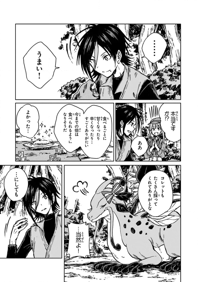 S級ギルドを追放されたけど、実は俺だけドラゴンの言葉がわかるので、気付いたときには竜騎士の頂点を極めてました。 第28.1話 - Trang 7