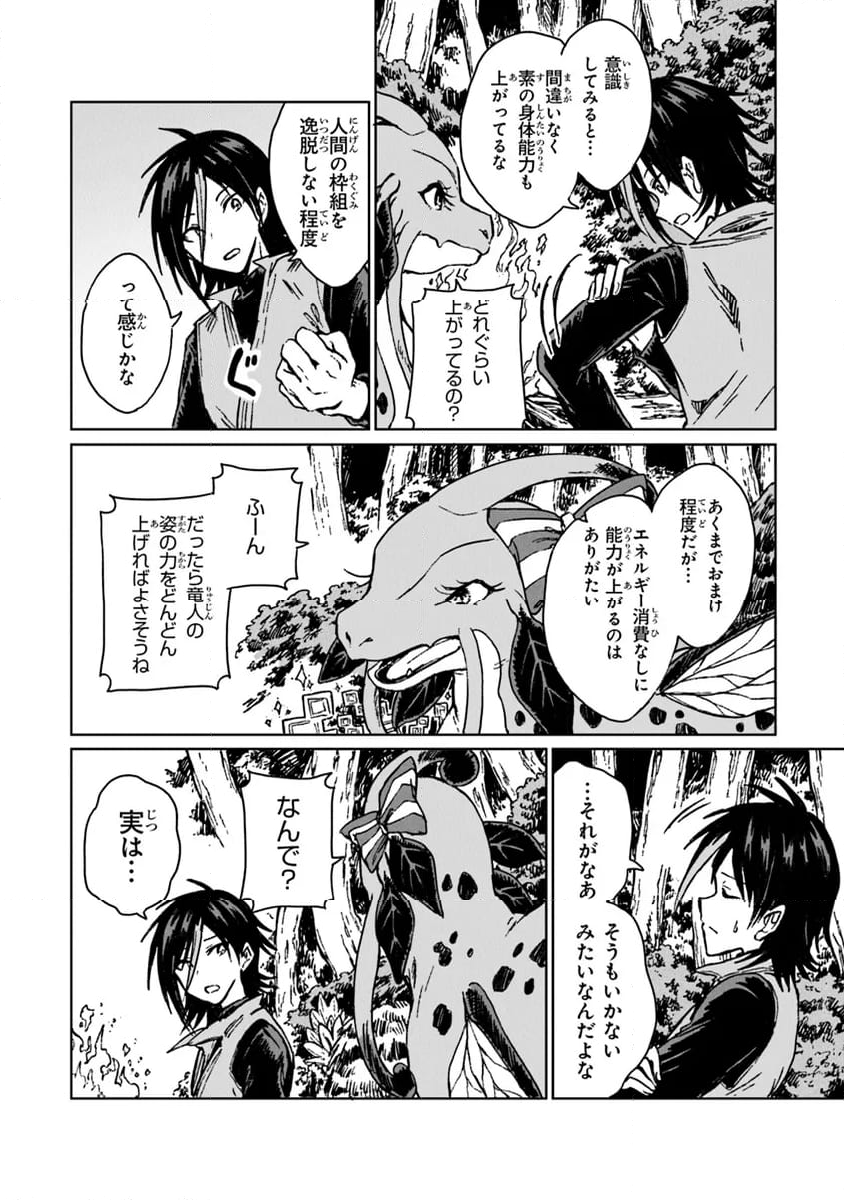 S級ギルドを追放されたけど、実は俺だけドラゴンの言葉がわかるので、気付いたときには竜騎士の頂点を極めてました。 第28.1話 - Trang 8