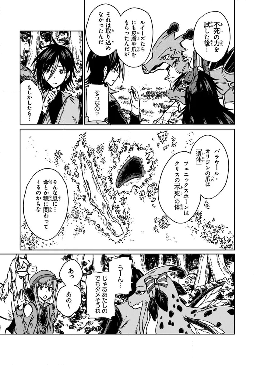 S級ギルドを追放されたけど、実は俺だけドラゴンの言葉がわかるので、気付いたときには竜騎士の頂点を極めてました。 第28.1話 - Trang 9