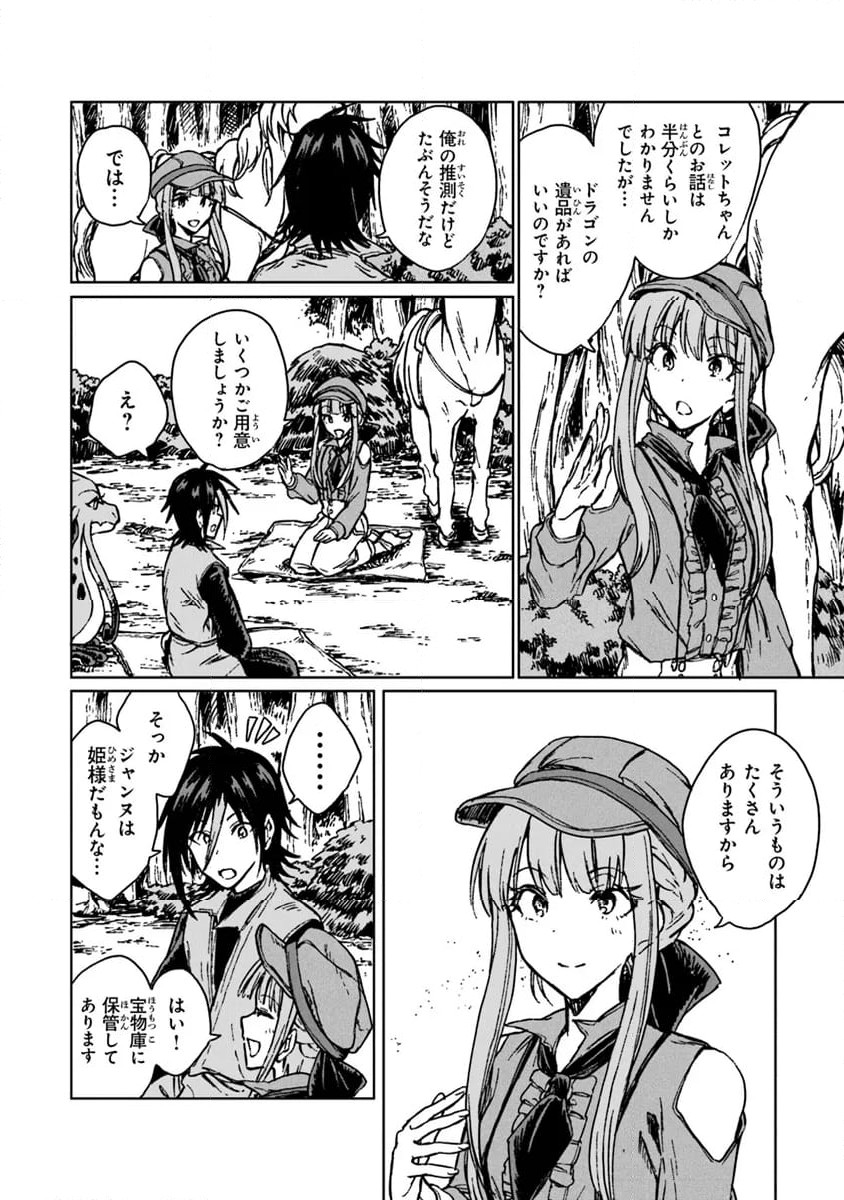 S級ギルドを追放されたけど、実は俺だけドラゴンの言葉がわかるので、気付いたときには竜騎士の頂点を極めてました。 第28.1話 - Trang 10