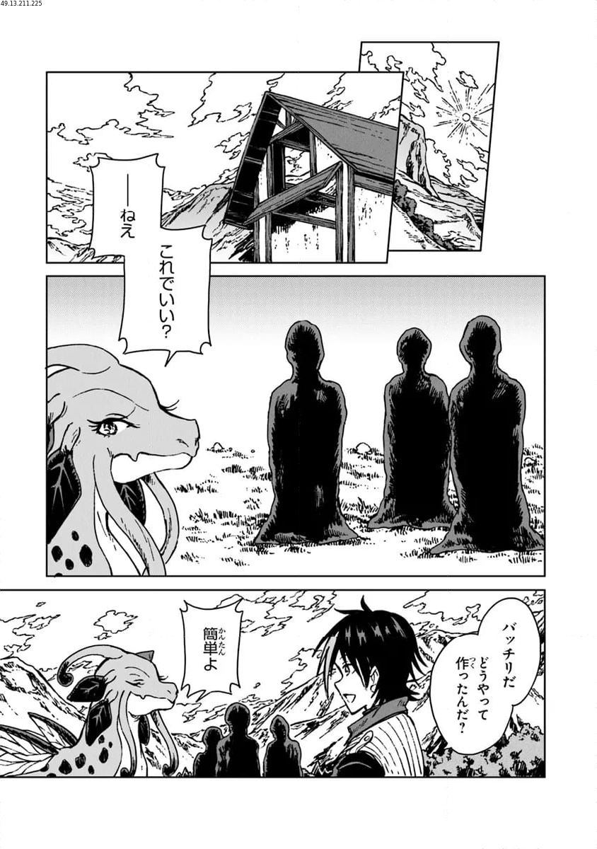 S級ギルドを追放されたけど、実は俺だけドラゴンの言葉がわかるので、気付いたときには竜騎士の頂点を極めてました。 第28.2話 - Trang 1