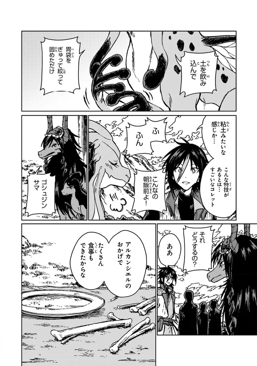 S級ギルドを追放されたけど、実は俺だけドラゴンの言葉がわかるので、気付いたときには竜騎士の頂点を極めてました。 第28.2話 - Trang 2