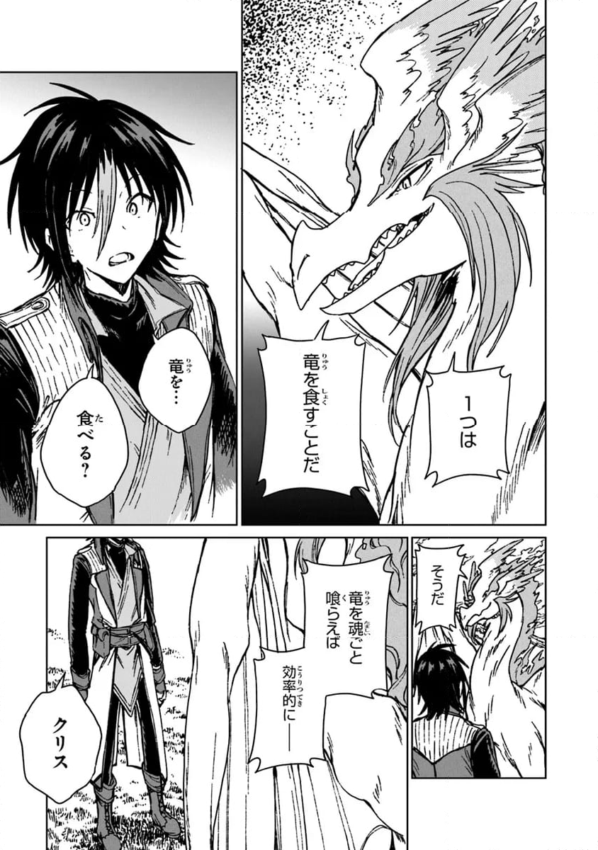 S級ギルドを追放されたけど、実は俺だけドラゴンの言葉がわかるので、気付いたときには竜騎士の頂点を極めてました。 第28.2話 - Trang 11