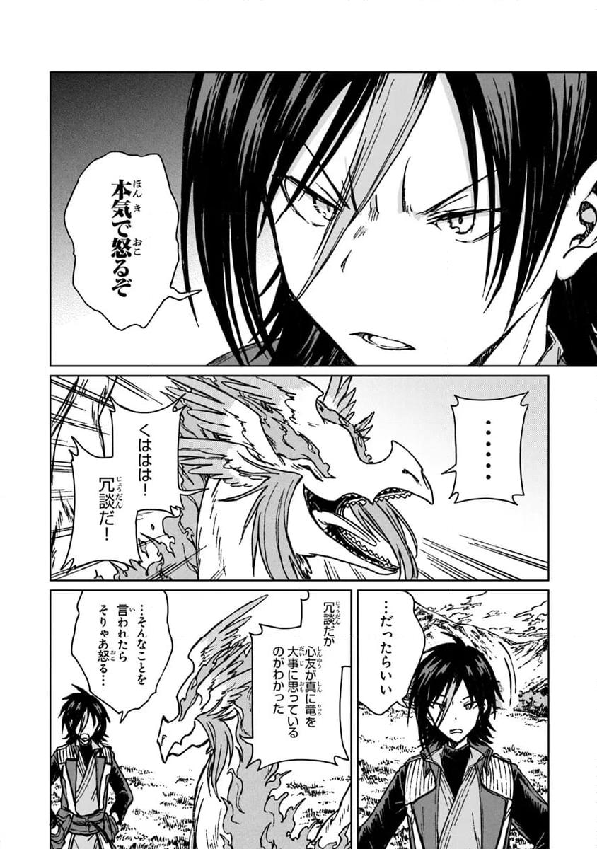 S級ギルドを追放されたけど、実は俺だけドラゴンの言葉がわかるので、気付いたときには竜騎士の頂点を極めてました。 第28.2話 - Trang 12