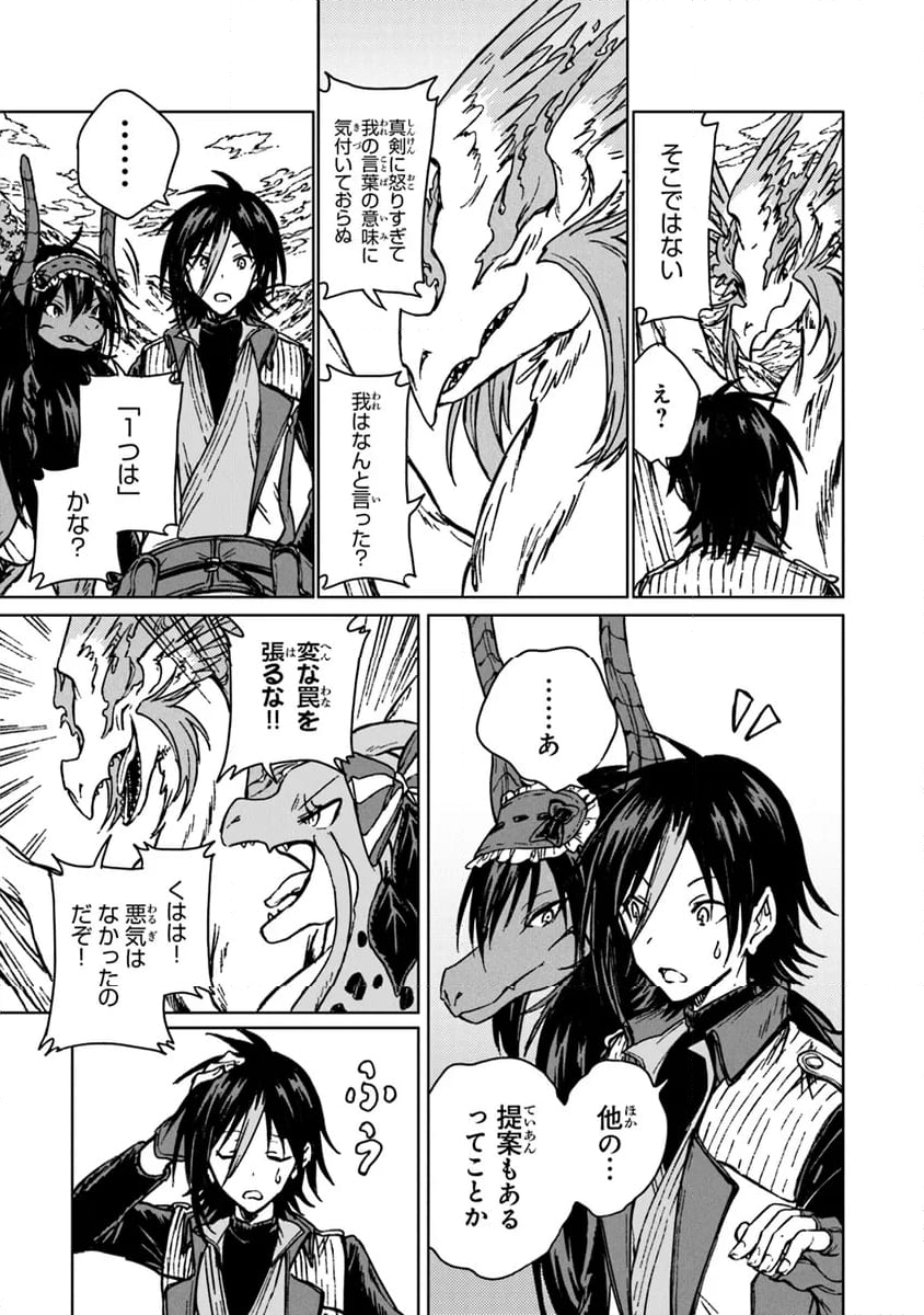 S級ギルドを追放されたけど、実は俺だけドラゴンの言葉がわかるので、気付いたときには竜騎士の頂点を極めてました。 第28.2話 - Trang 13