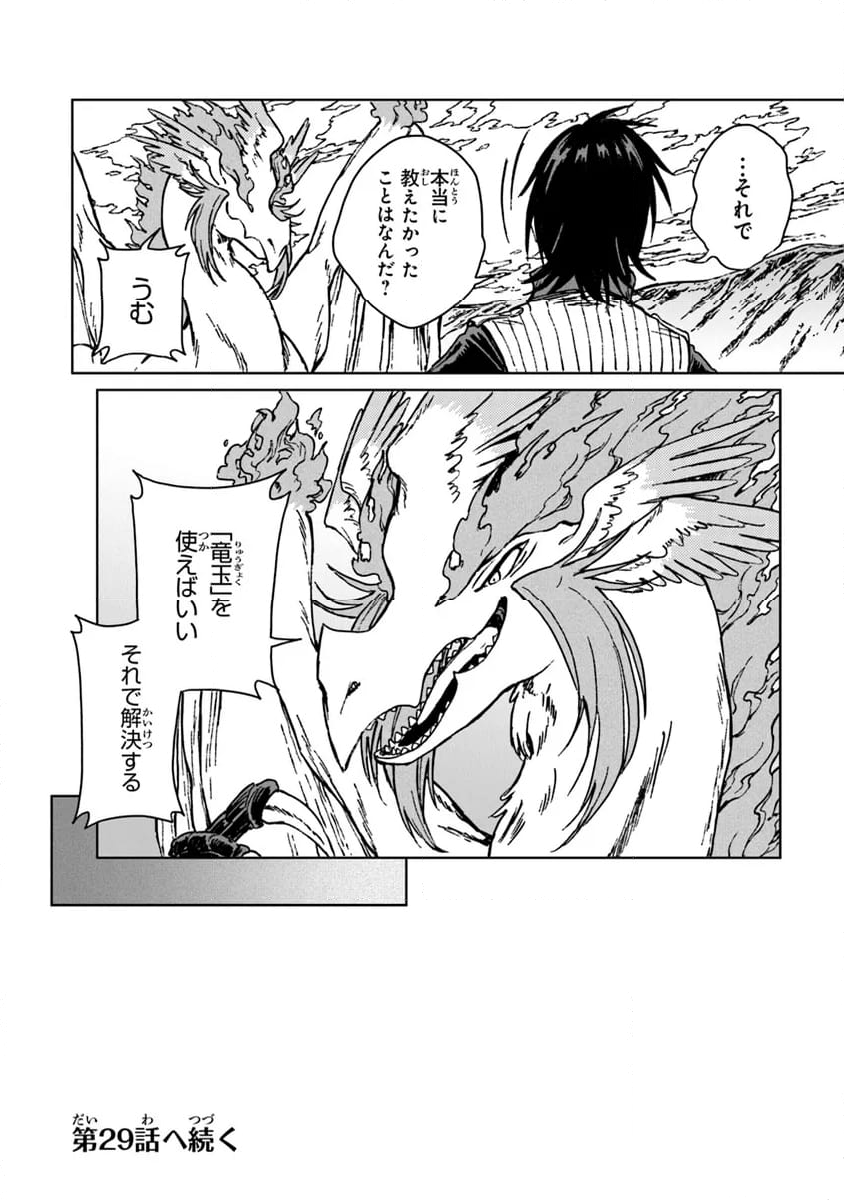 S級ギルドを追放されたけど、実は俺だけドラゴンの言葉がわかるので、気付いたときには竜騎士の頂点を極めてました。 第28.2話 - Trang 14