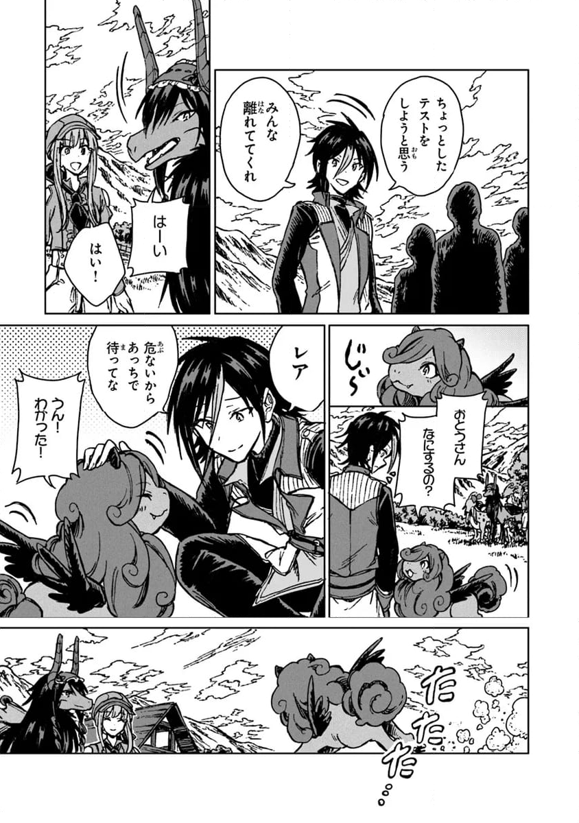 S級ギルドを追放されたけど、実は俺だけドラゴンの言葉がわかるので、気付いたときには竜騎士の頂点を極めてました。 第28.2話 - Trang 3