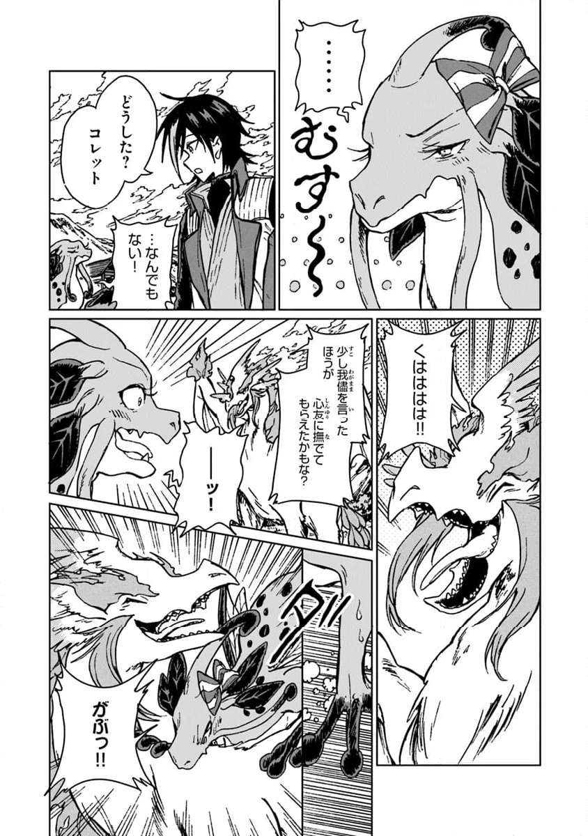 S級ギルドを追放されたけど、実は俺だけドラゴンの言葉がわかるので、気付いたときには竜騎士の頂点を極めてました。 第28.2話 - Trang 4
