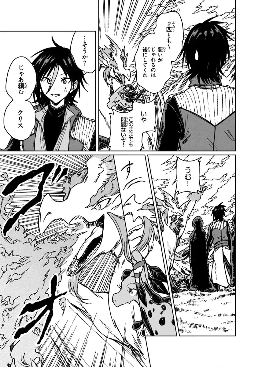 S級ギルドを追放されたけど、実は俺だけドラゴンの言葉がわかるので、気付いたときには竜騎士の頂点を極めてました。 第28.2話 - Trang 5