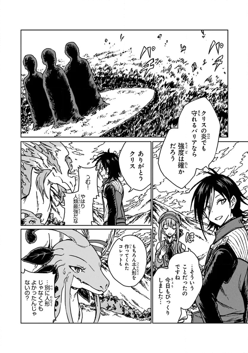 S級ギルドを追放されたけど、実は俺だけドラゴンの言葉がわかるので、気付いたときには竜騎士の頂点を極めてました。 第28.2話 - Trang 8
