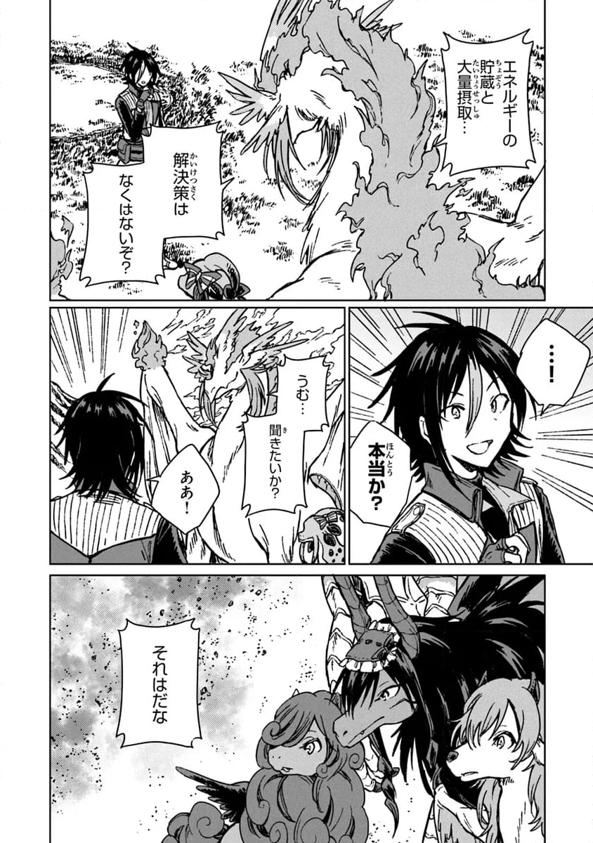 S級ギルドを追放されたけど、実は俺だけドラゴンの言葉がわかるので、気付いたときには竜騎士の頂点を極めてました。 第28.2話 - Trang 10