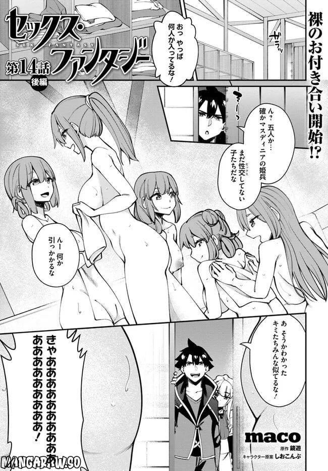 セックス・ファンタジー 第14.2話 - Trang 1