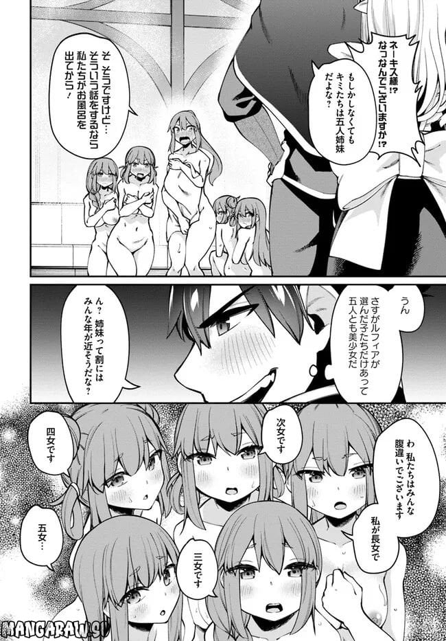 セックス・ファンタジー 第14.2話 - Trang 2