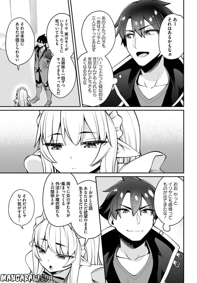 セックス・ファンタジー 第14.2話 - Trang 11