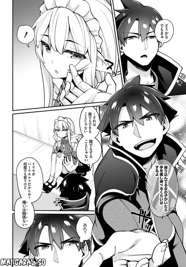 セックス・ファンタジー 第14.2話 - Trang 12