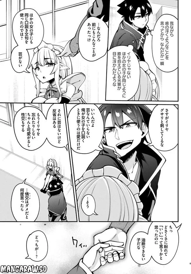 セックス・ファンタジー 第14.2話 - Trang 13