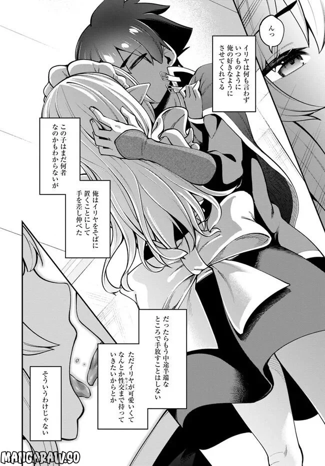 セックス・ファンタジー 第14.2話 - Trang 14