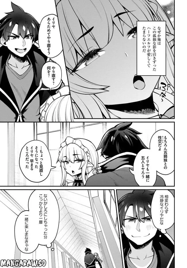 セックス・ファンタジー 第14.2話 - Trang 15