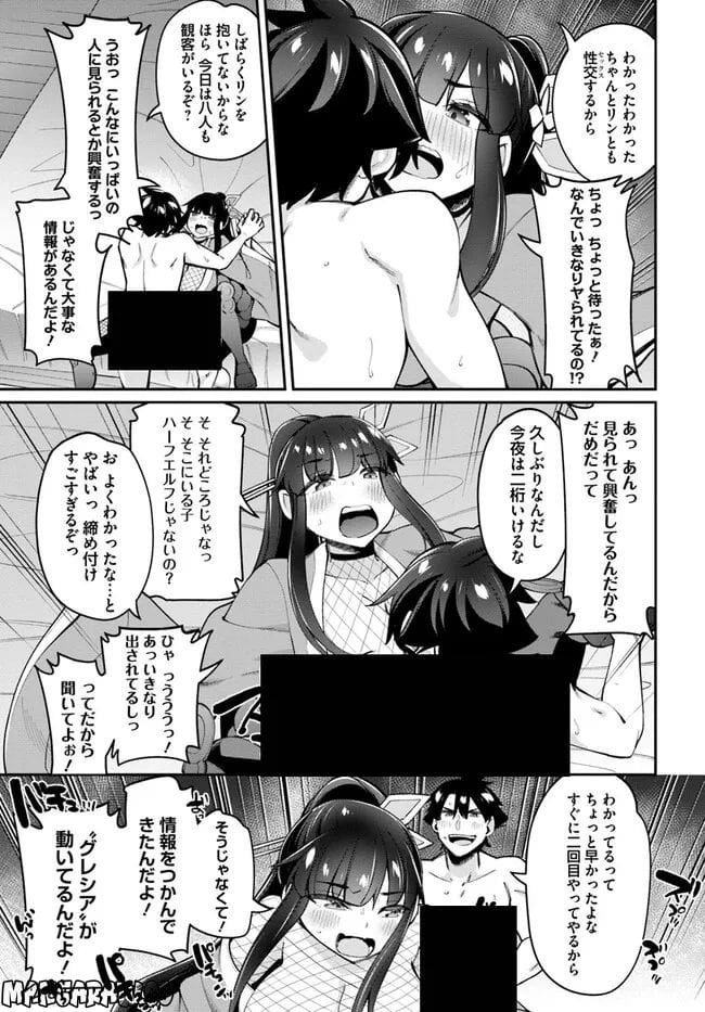 セックス・ファンタジー 第14.2話 - Trang 17