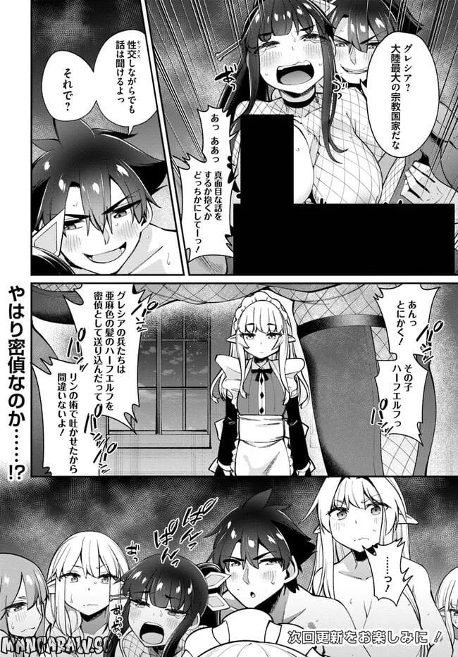 セックス・ファンタジー 第14.2話 - Trang 18