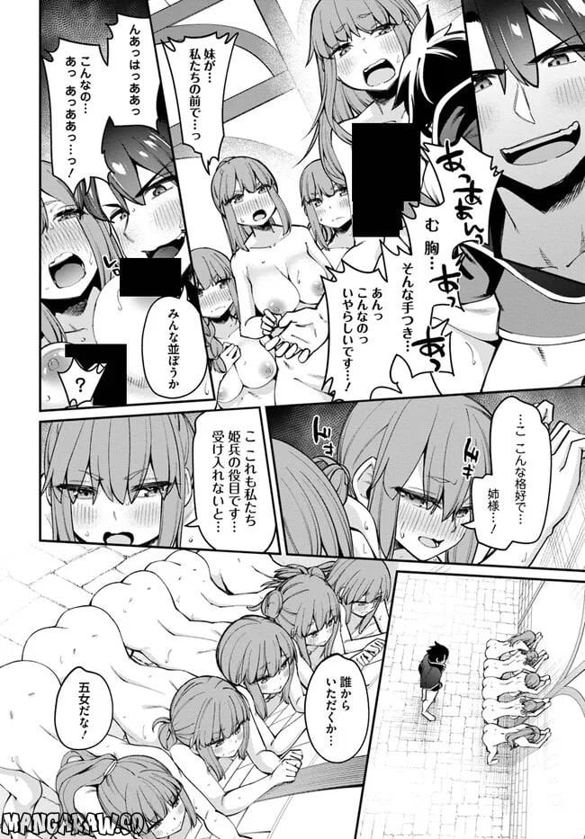 セックス・ファンタジー 第14.2話 - Trang 4