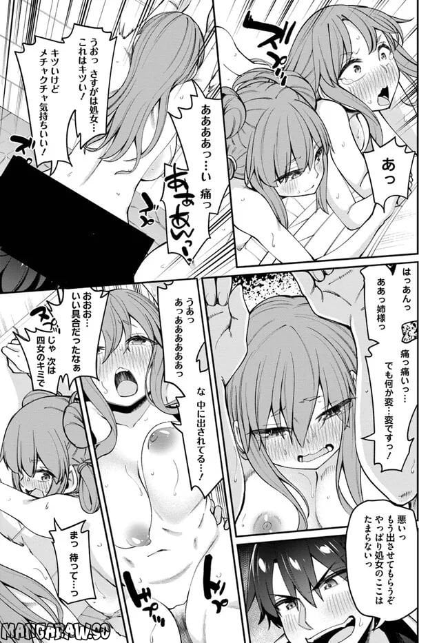 セックス・ファンタジー 第14.2話 - Trang 5