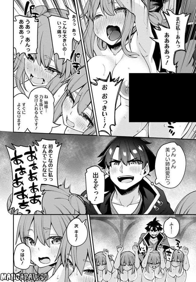 セックス・ファンタジー 第14.2話 - Trang 6