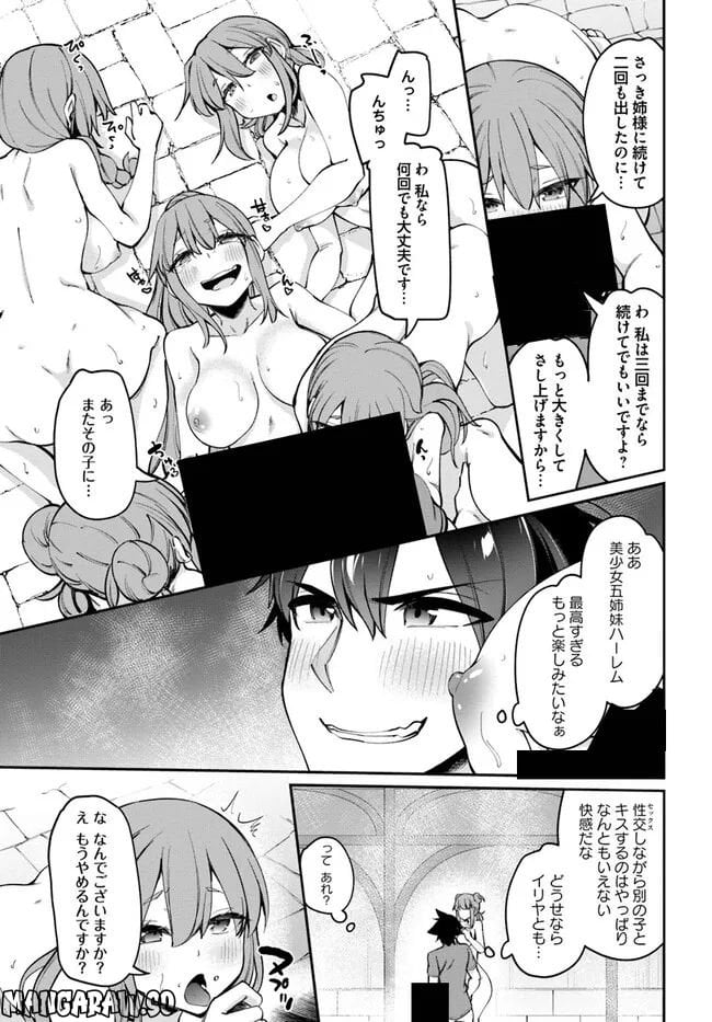 セックス・ファンタジー 第14.2話 - Trang 9