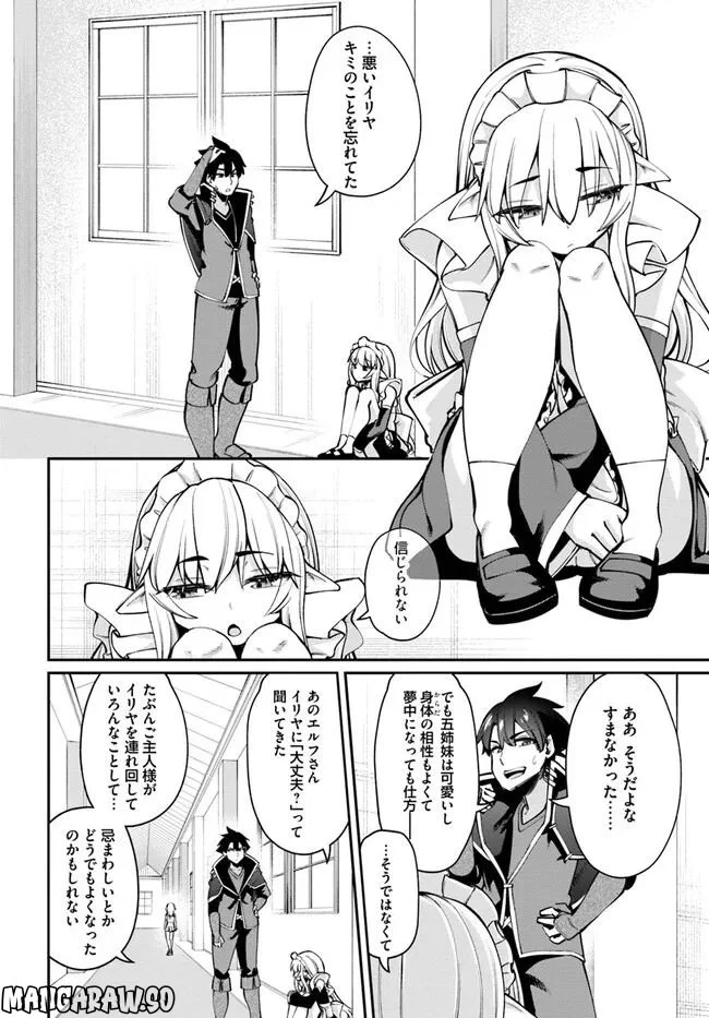 セックス・ファンタジー 第14.2話 - Trang 10