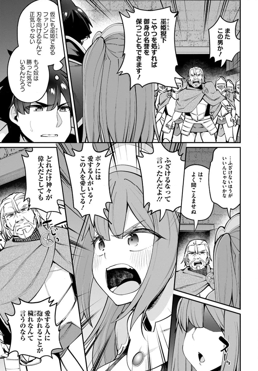 セックス・ファンタジー 第24.2話 - Trang 2