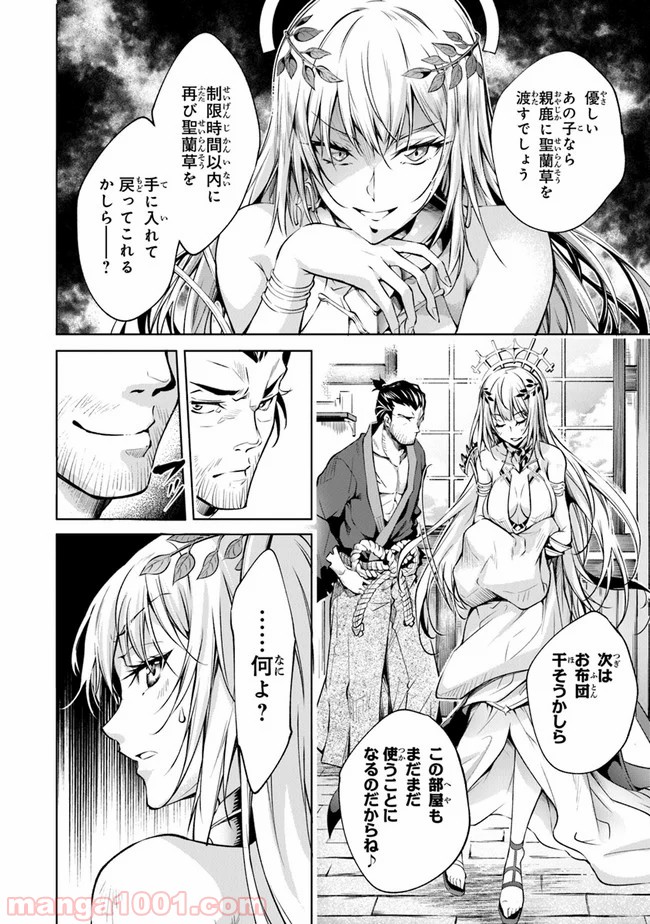 神々に育てられしもの、最強となる - 第7話 - Page 14