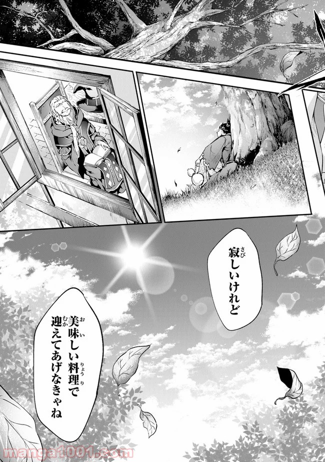 神々に育てられしもの、最強となる - 第7話 - Page 25