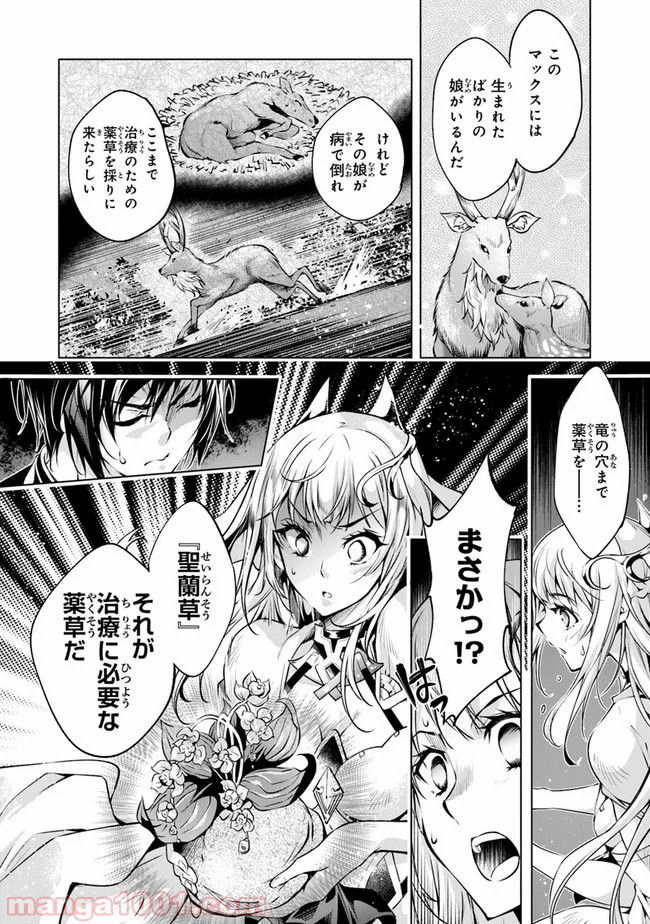 神々に育てられしもの、最強となる - 第7話 - Page 4