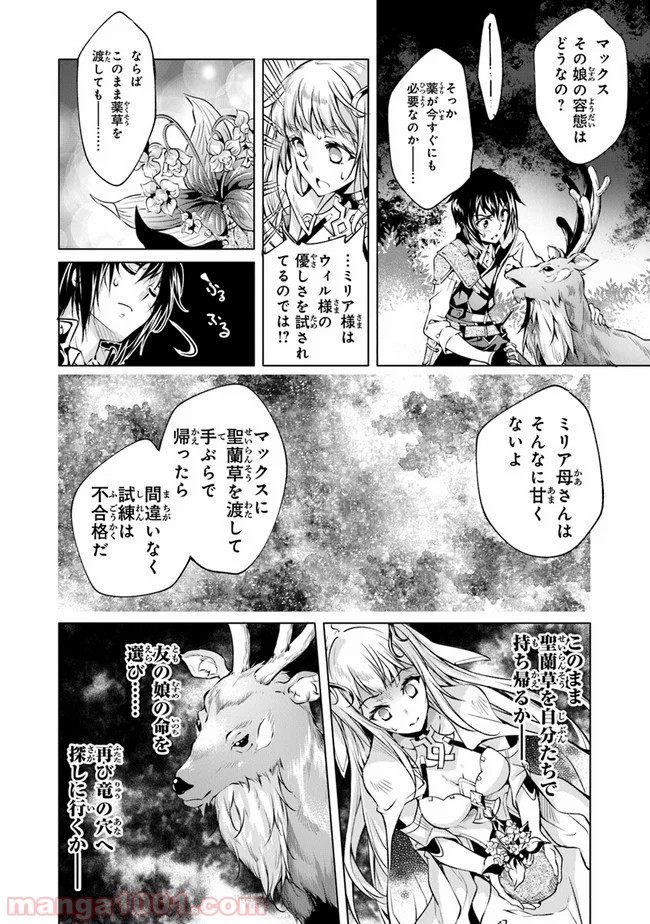 神々に育てられしもの、最強となる - 第7話 - Page 6