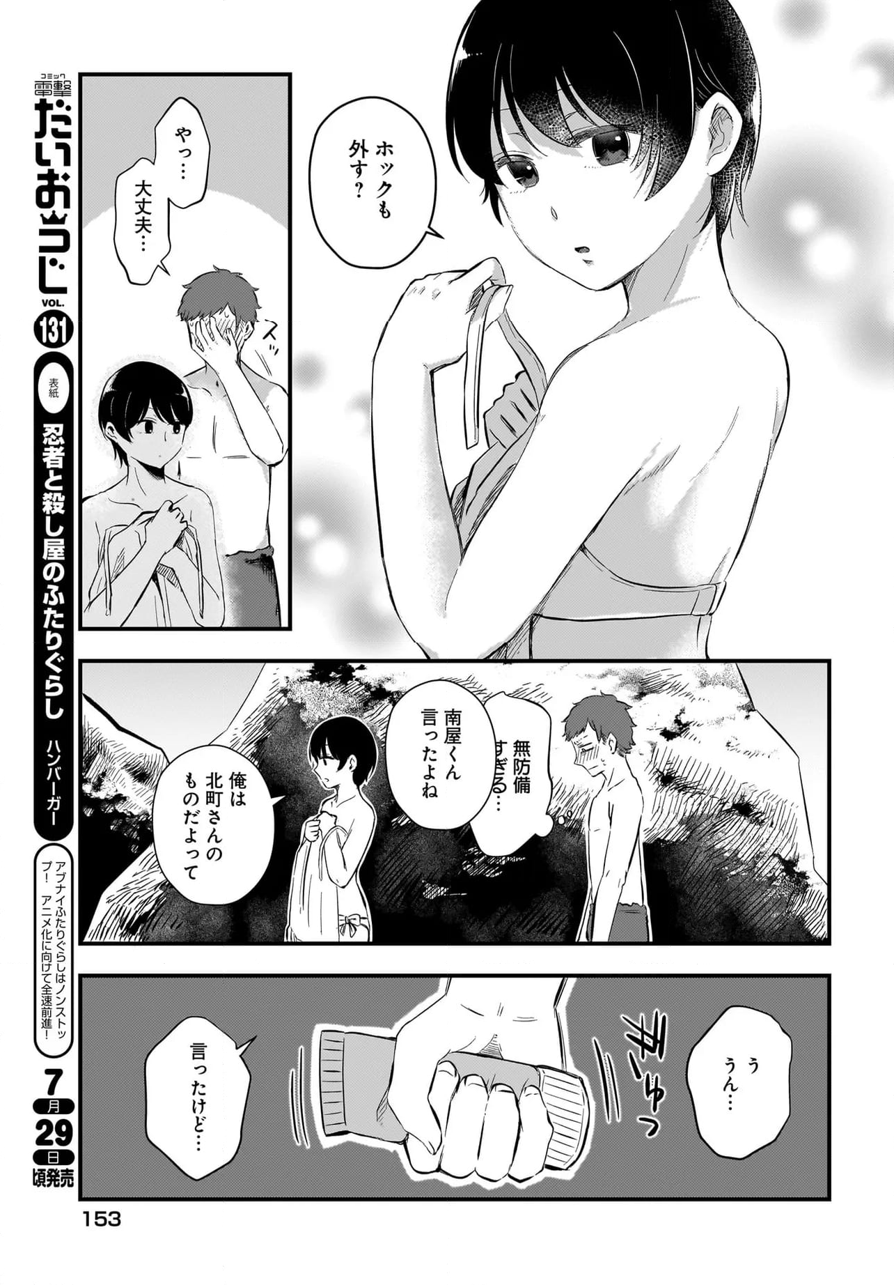 北町さんは「ただの」トモダチ - 第19話 - Page 11