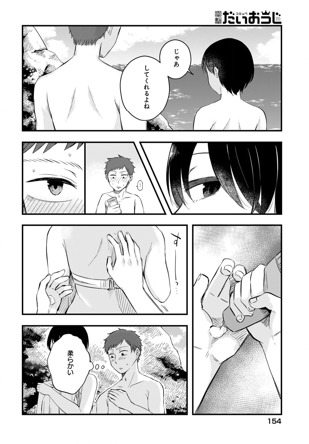 北町さんは「ただの」トモダチ - 第19話 - Page 12