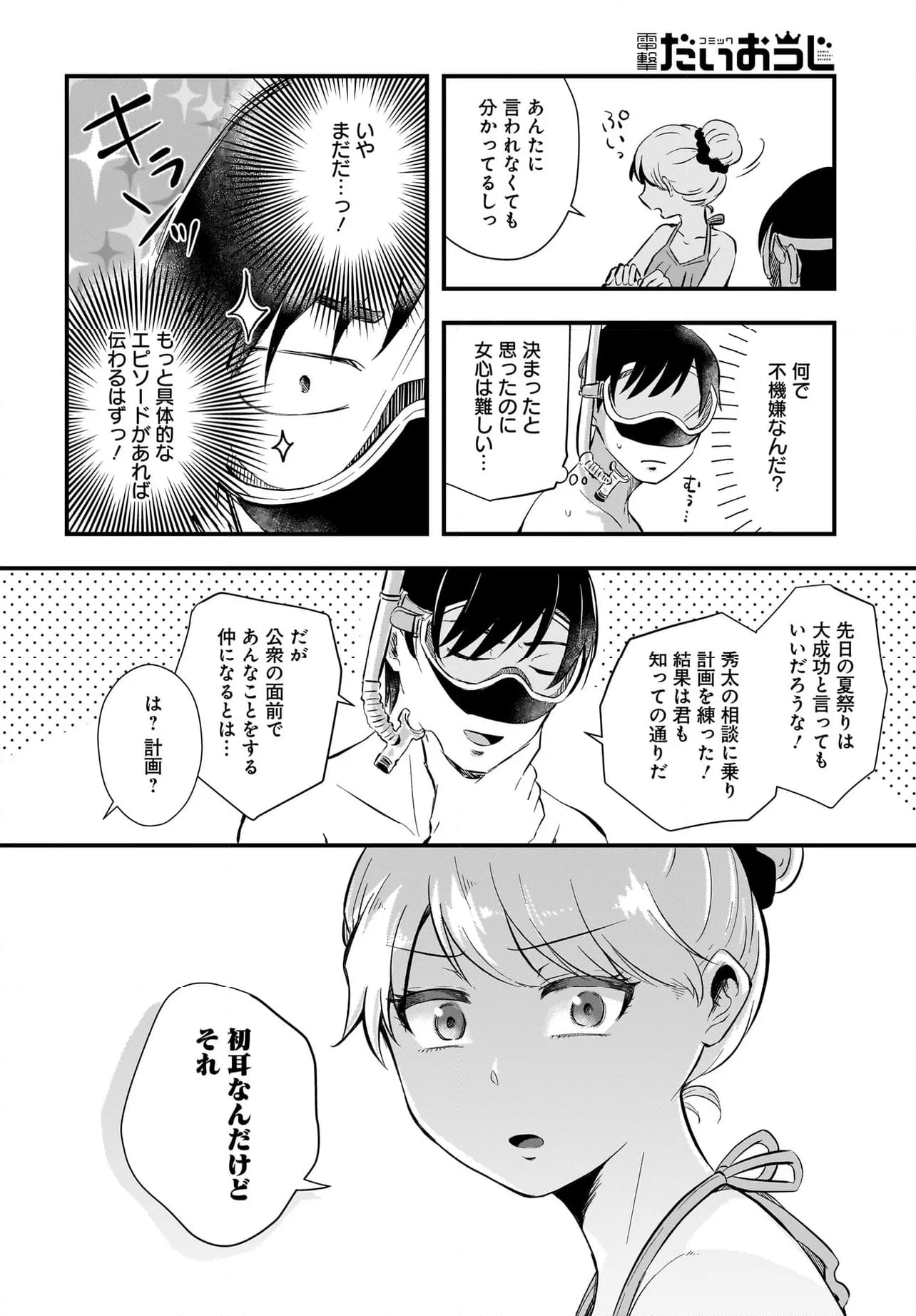 北町さんは「ただの」トモダチ - 第19話 - Page 6