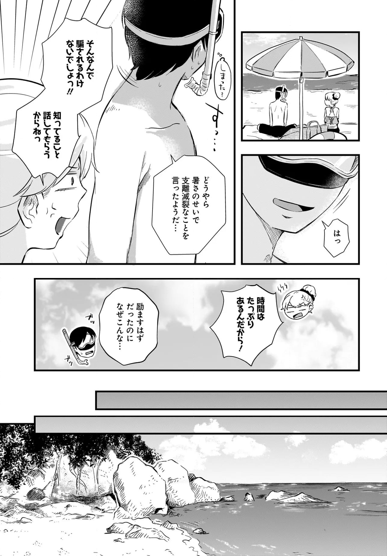 北町さんは「ただの」トモダチ - 第19話 - Page 7