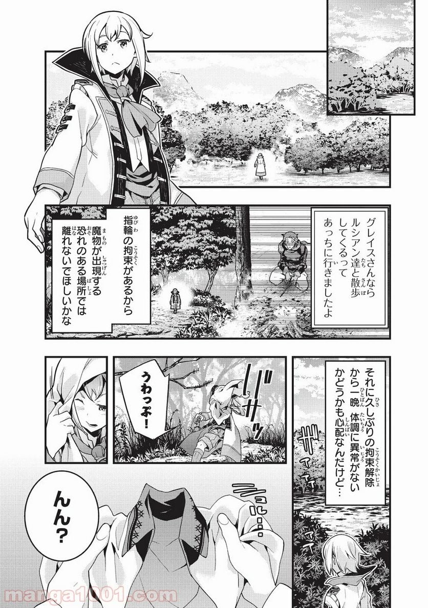 境界迷宮と異界の魔術師 - 第2話 - Page 1