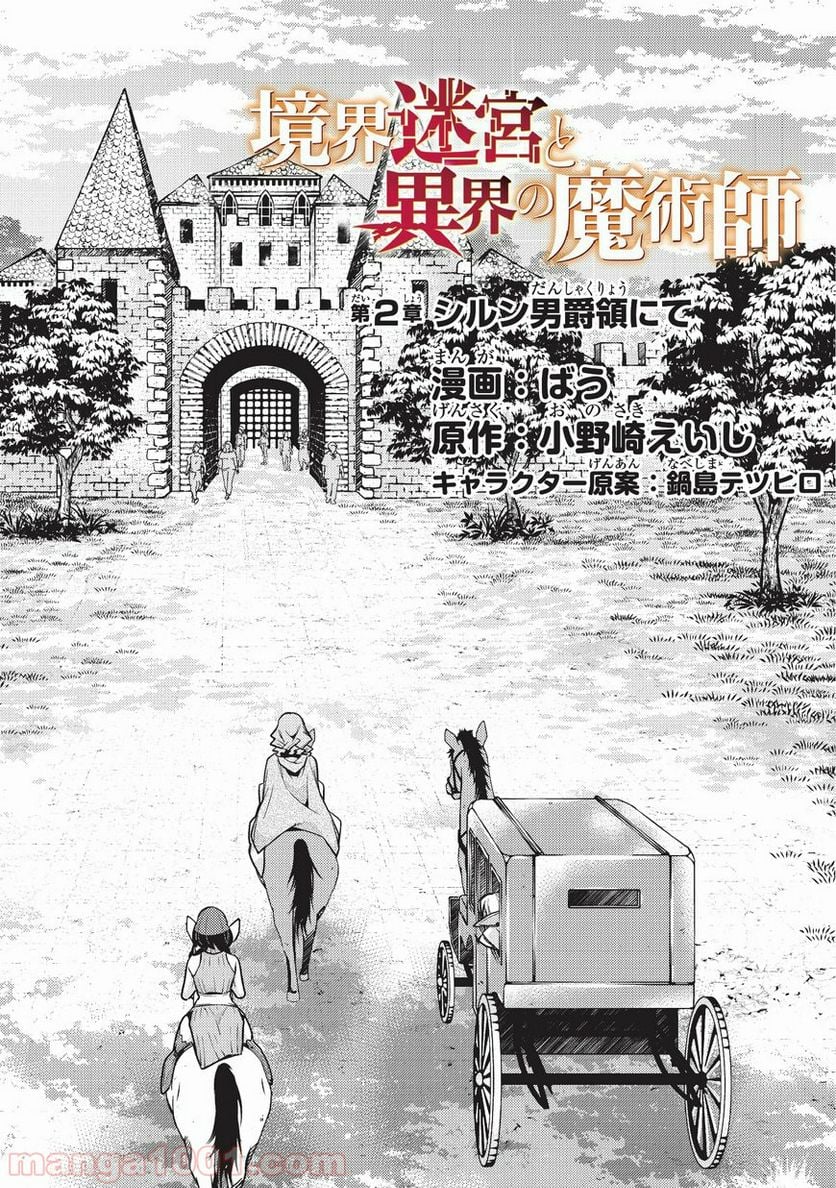 境界迷宮と異界の魔術師 - 第2話 - Page 3