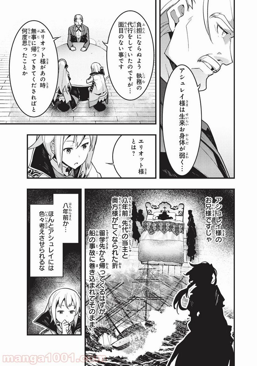 境界迷宮と異界の魔術師 - 第2話 - Page 22