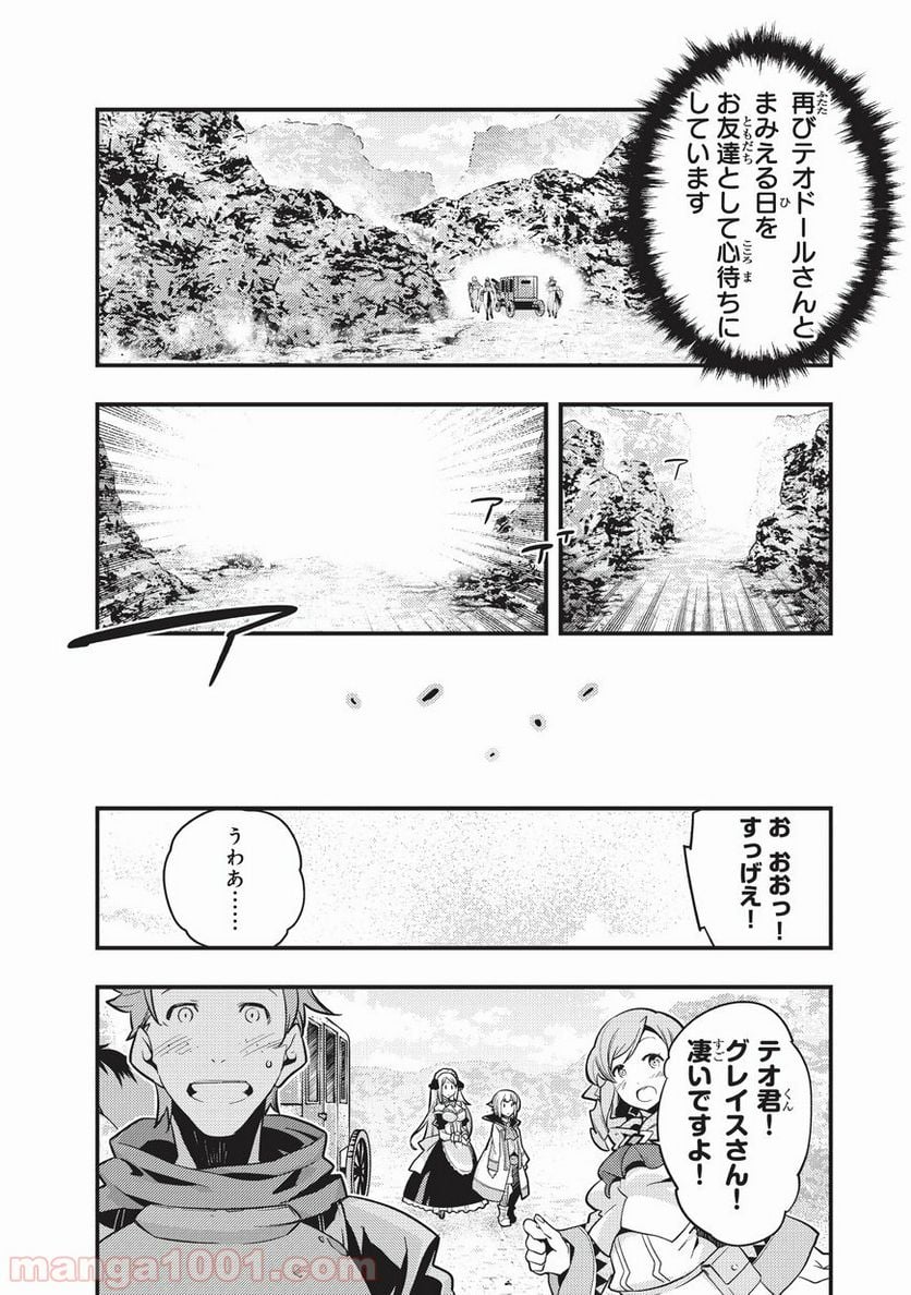 境界迷宮と異界の魔術師 - 第2話 - Page 30