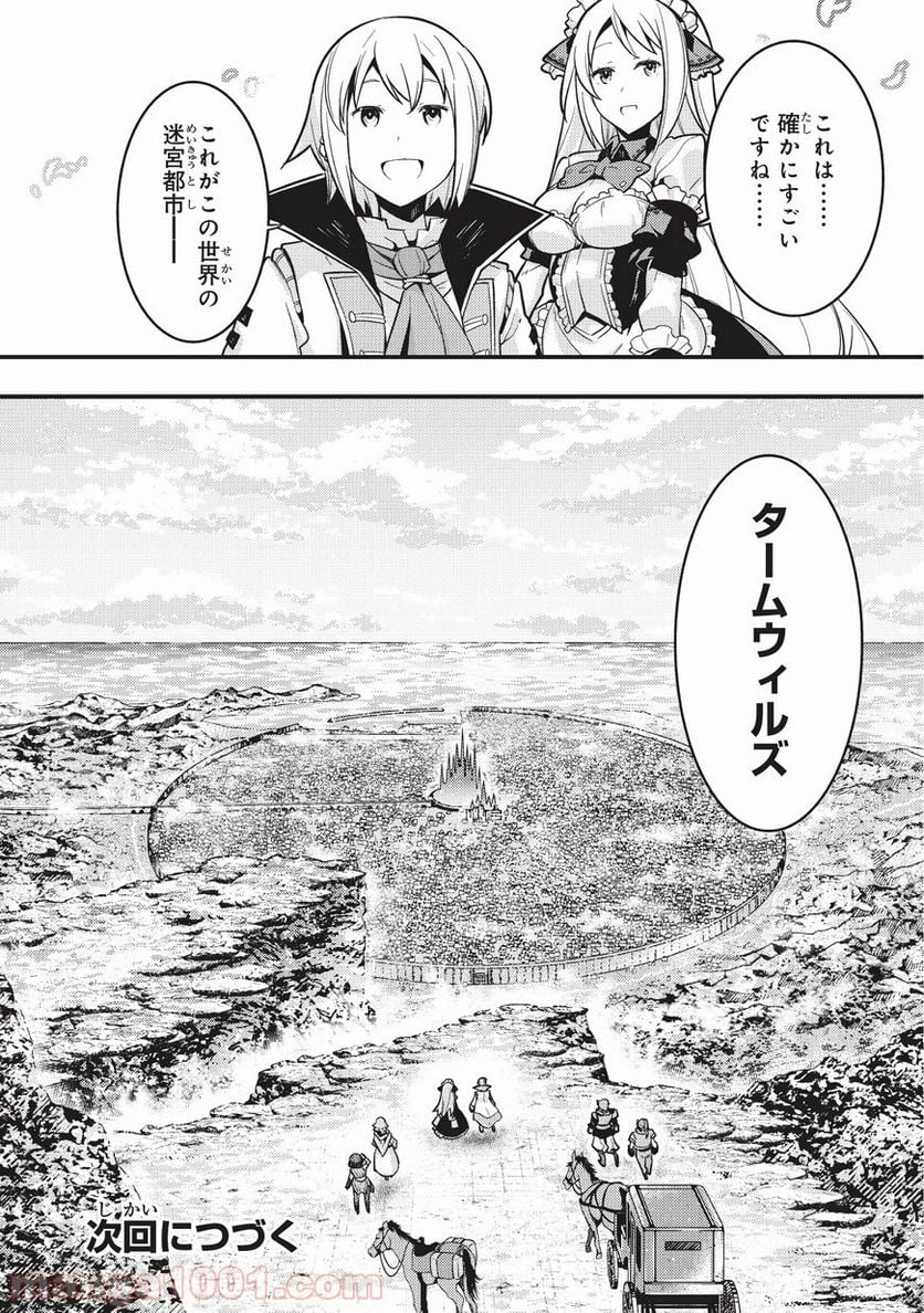 境界迷宮と異界の魔術師 - 第2話 - Page 31