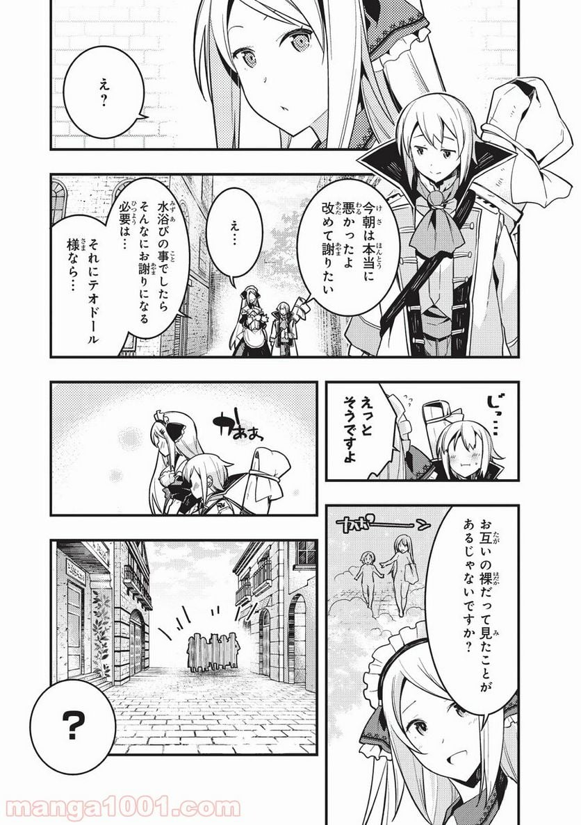 境界迷宮と異界の魔術師 - 第2話 - Page 5