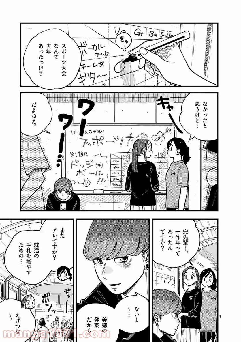 付き合ってあげてもいいかな - 第59話 - Page 1